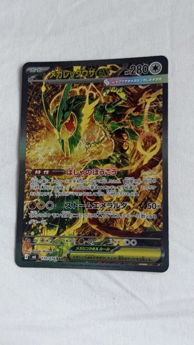 A raw 2026 Japanese Pokémon Storm Emeralda Mega Rayquaza ex special art rare, number 110