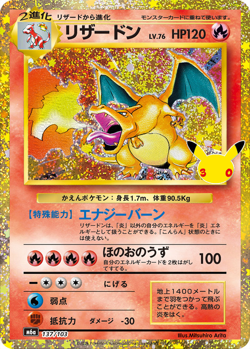 Charizard, 30th Celebration Classic Collection #137, the stamped reprint of the original Base Set Charizard, Japanese card shown. Photo: The Pokemon Company, via PokeBeach.